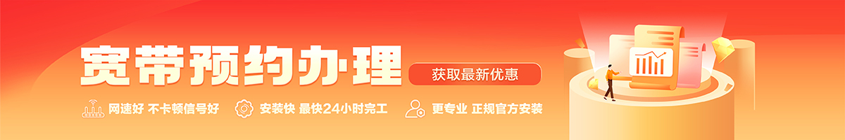 光泽宽带办理安装 光泽宽带在线办理入口